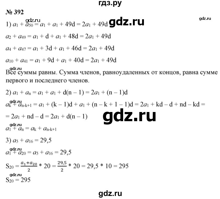 ГДЗ по алгебре 9 класс Бунимович   упражнение - 392, Решебник