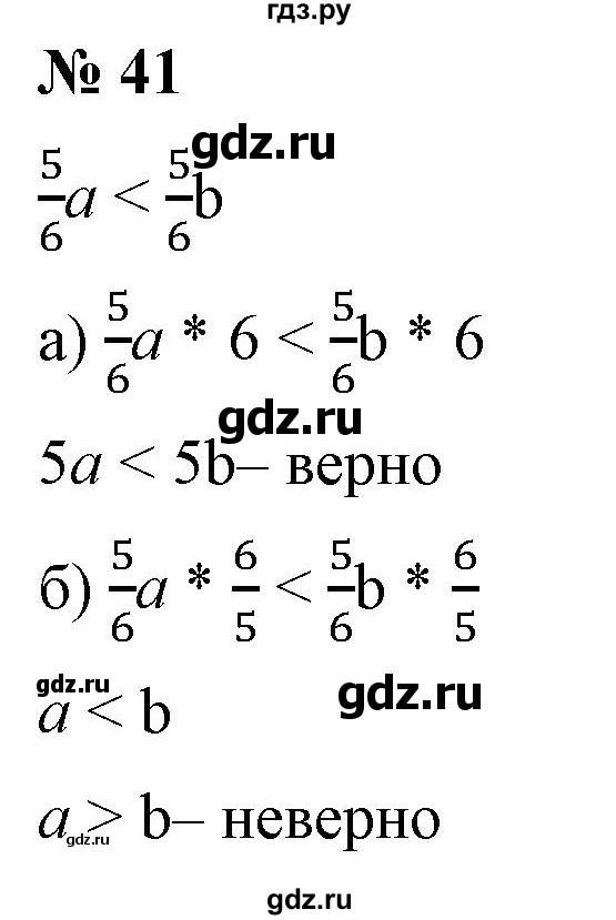 ГДЗ по алгебре 9 класс Бунимович   упражнение - 41, Решебник