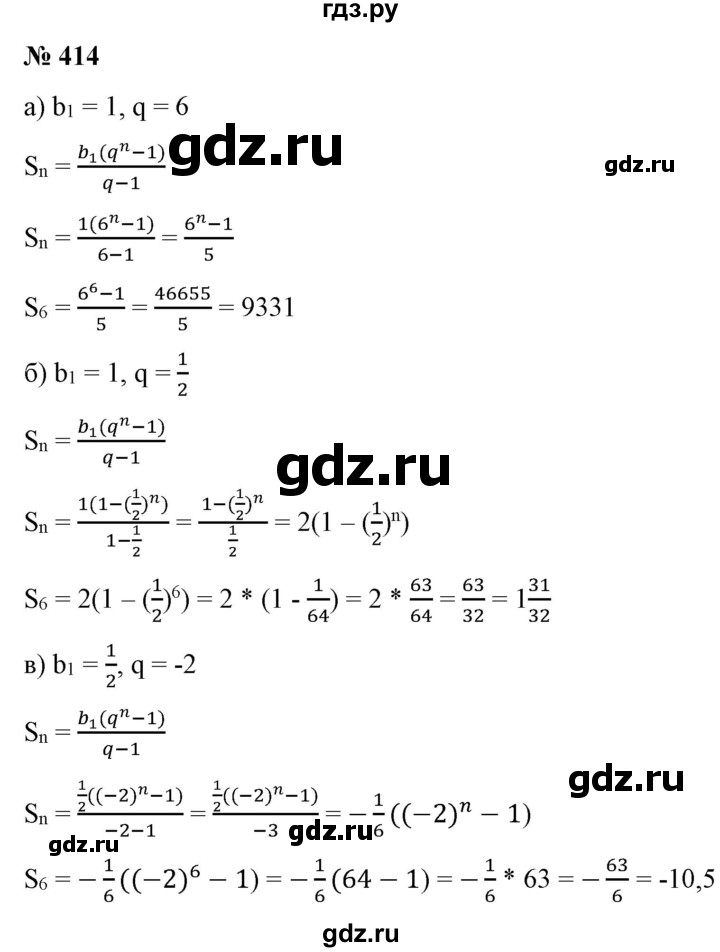ГДЗ по алгебре 9 класс Бунимович   упражнение - 414, Решебник