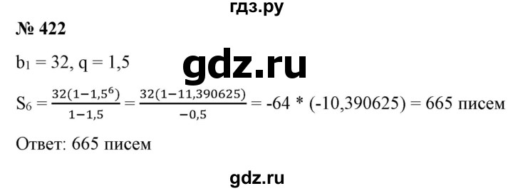 ГДЗ по алгебре 9 класс Бунимович   упражнение - 422, Решебник