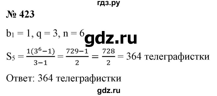ГДЗ по алгебре 9 класс Бунимович   упражнение - 423, Решебник