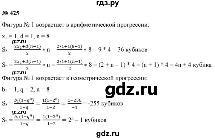 ГДЗ по алгебре 9 класс Бунимович   упражнение - 425, Решебник