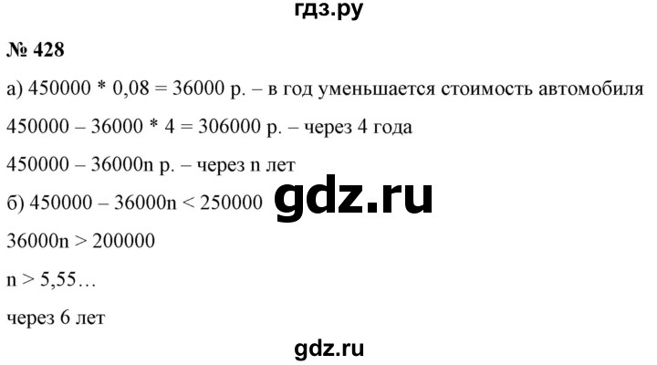 ГДЗ по алгебре 9 класс Бунимович   упражнение - 428, Решебник