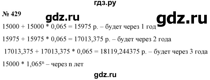 ГДЗ по алгебре 9 класс Бунимович   упражнение - 429, Решебник