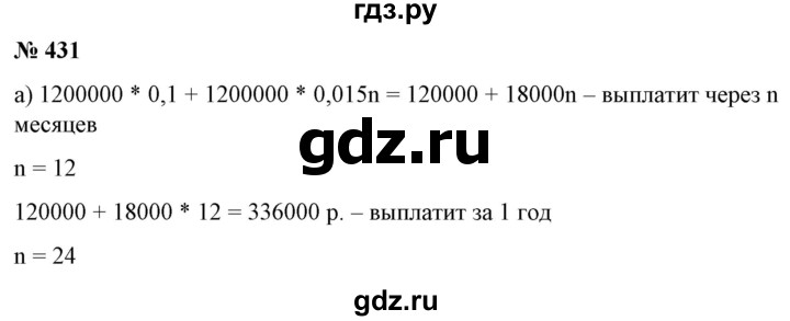 ГДЗ по алгебре 9 класс Бунимович   упражнение - 431, Решебник