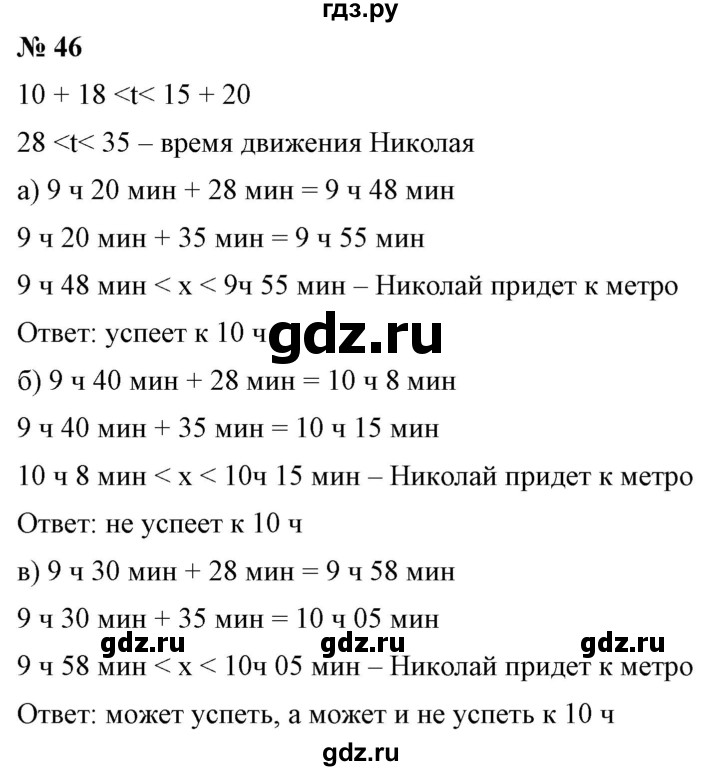 ГДЗ по алгебре 9 класс Бунимович   упражнение - 46, Решебник