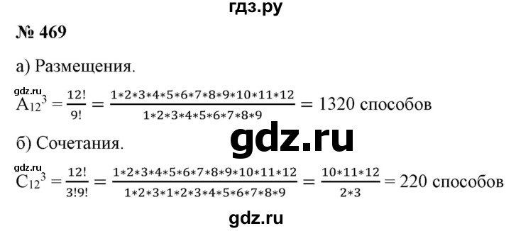 ГДЗ по алгебре 9 класс Бунимович   упражнение - 469, Решебник