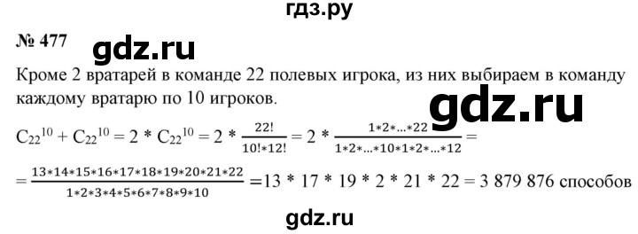 ГДЗ по алгебре 9 класс Бунимович   упражнение - 477, Решебник