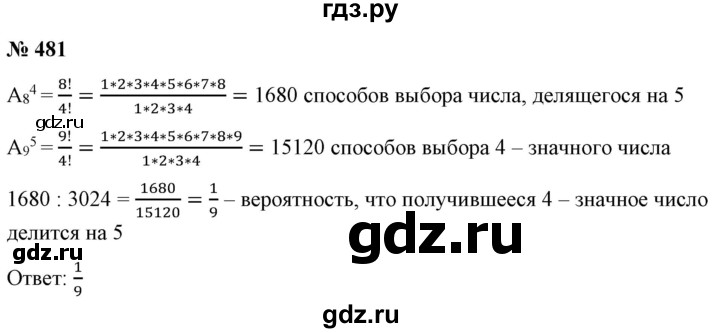 ГДЗ по алгебре 9 класс Бунимович   упражнение - 481, Решебник