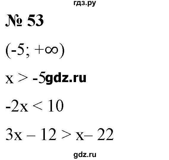 ГДЗ по алгебре 9 класс Бунимович   упражнение - 53, Решебник