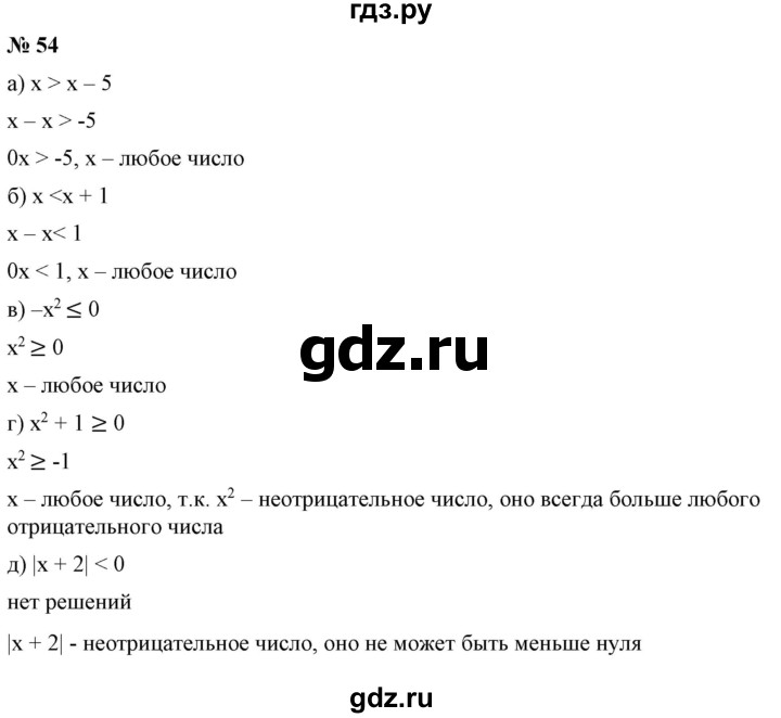 ГДЗ по алгебре 9 класс Бунимович   упражнение - 54, Решебник