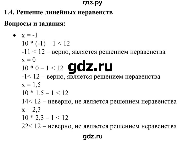 ГДЗ по алгебре 9 класс Бунимович   вопросы / глава 1 - 1.4, Решебник