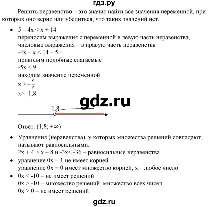 ГДЗ по алгебре 9 класс Бунимович   вопросы / глава 1 - 1.4, Решебник