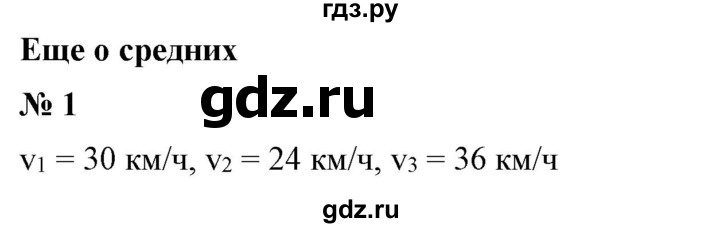 ГДЗ по алгебре 9 класс Бунимович   узнайте больше / глава 1 / ещё о средних - 1, Решебник