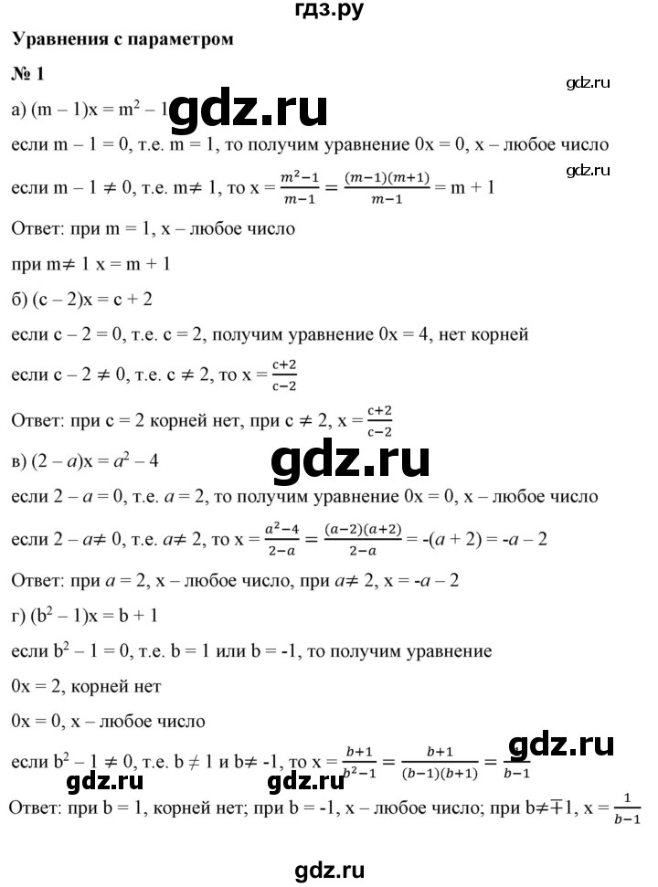 ГДЗ по алгебре 9 класс Бунимович   узнайте больше / глава 3 / уравнения с параметром - 1, Решебник