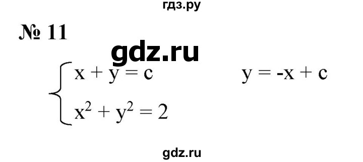 ГДЗ по алгебре 9 класс Бунимович   узнайте больше / глава 3 / уравнения с параметром - 11, Решебник