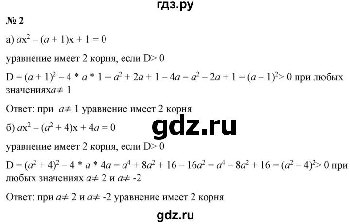 ГДЗ по алгебре 9 класс Бунимович   узнайте больше / глава 3 / уравнения с параметром - 2, Решебник