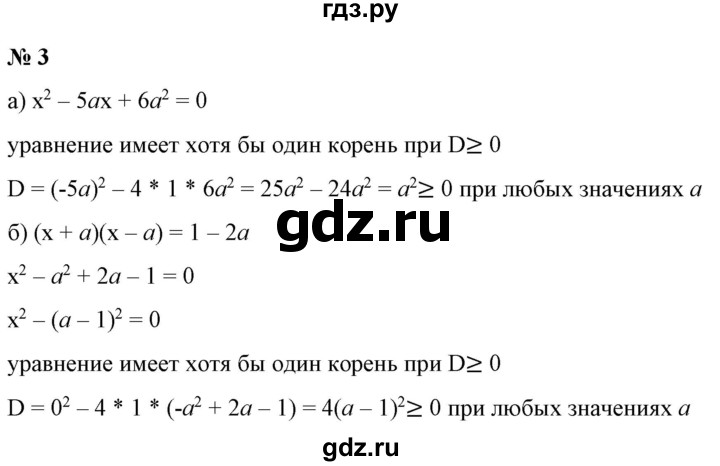 ГДЗ по алгебре 9 класс Бунимович   узнайте больше / глава 3 / уравнения с параметром - 3, Решебник