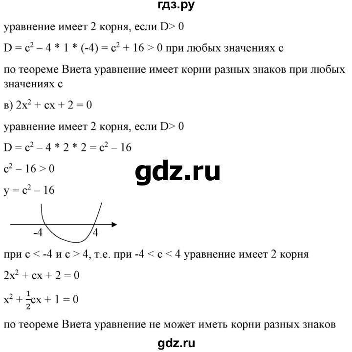 ГДЗ по алгебре 9 класс Бунимович   узнайте больше / глава 3 / уравнения с параметром - 4, Решебник