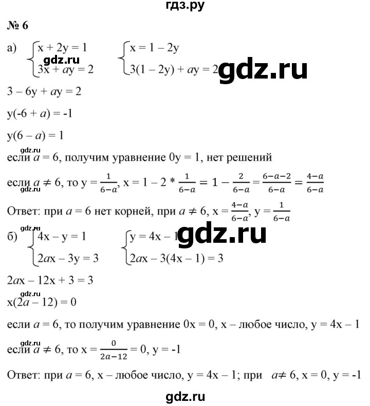 ГДЗ по алгебре 9 класс Бунимович   узнайте больше / глава 3 / уравнения с параметром - 6, Решебник
