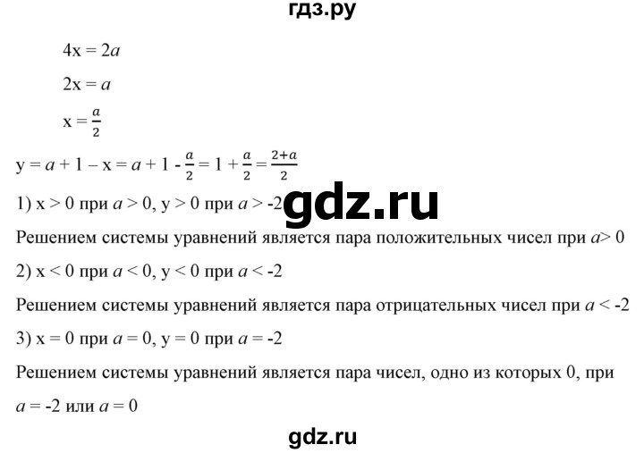 ГДЗ по алгебре 9 класс Бунимович   узнайте больше / глава 3 / уравнения с параметром - 7, Решебник