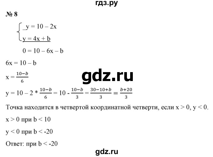 ГДЗ по алгебре 9 класс Бунимович   узнайте больше / глава 3 / уравнения с параметром - 8, Решебник