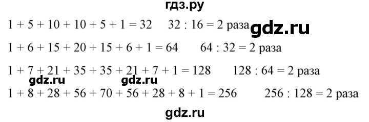 ГДЗ по алгебре 9 класс Бунимович   узнайте больше / глава 4 / треугольник Паскаля - 2, Решебник