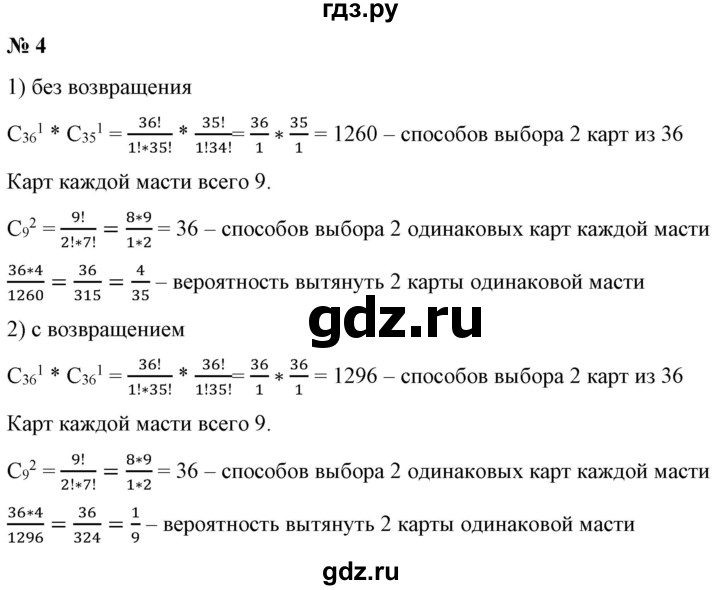 ГДЗ по алгебре 9 класс Бунимович   узнайте больше / глава 5 / вероятность и комбинаторика - 4, Решебник