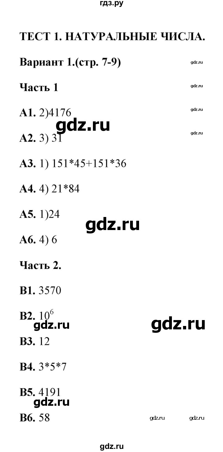 ГДЗ по алгебре 7 класс Журавлев тесты  тест 1 (вариант) - 1, Решебник