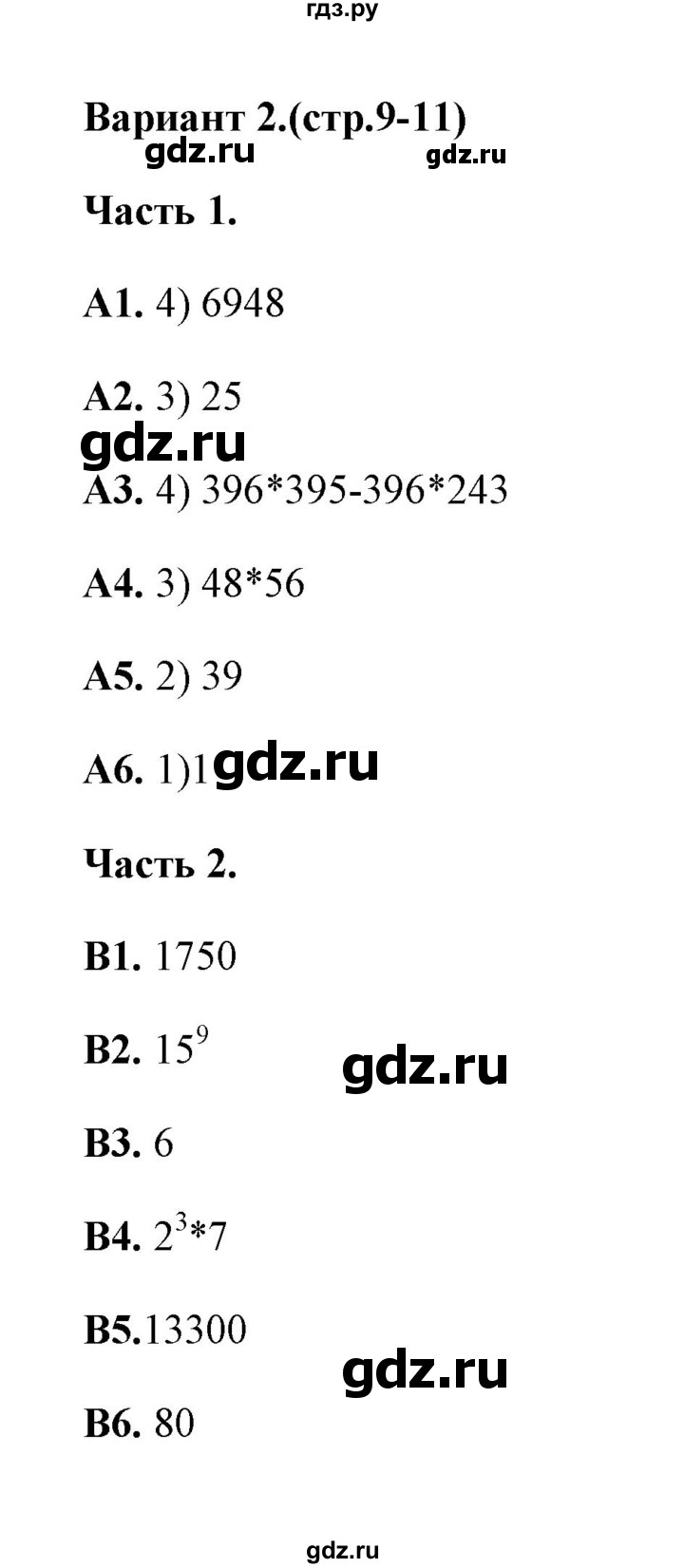 ГДЗ по алгебре 7 класс Журавлев тесты  тест 1 (вариант) - 2, Решебник