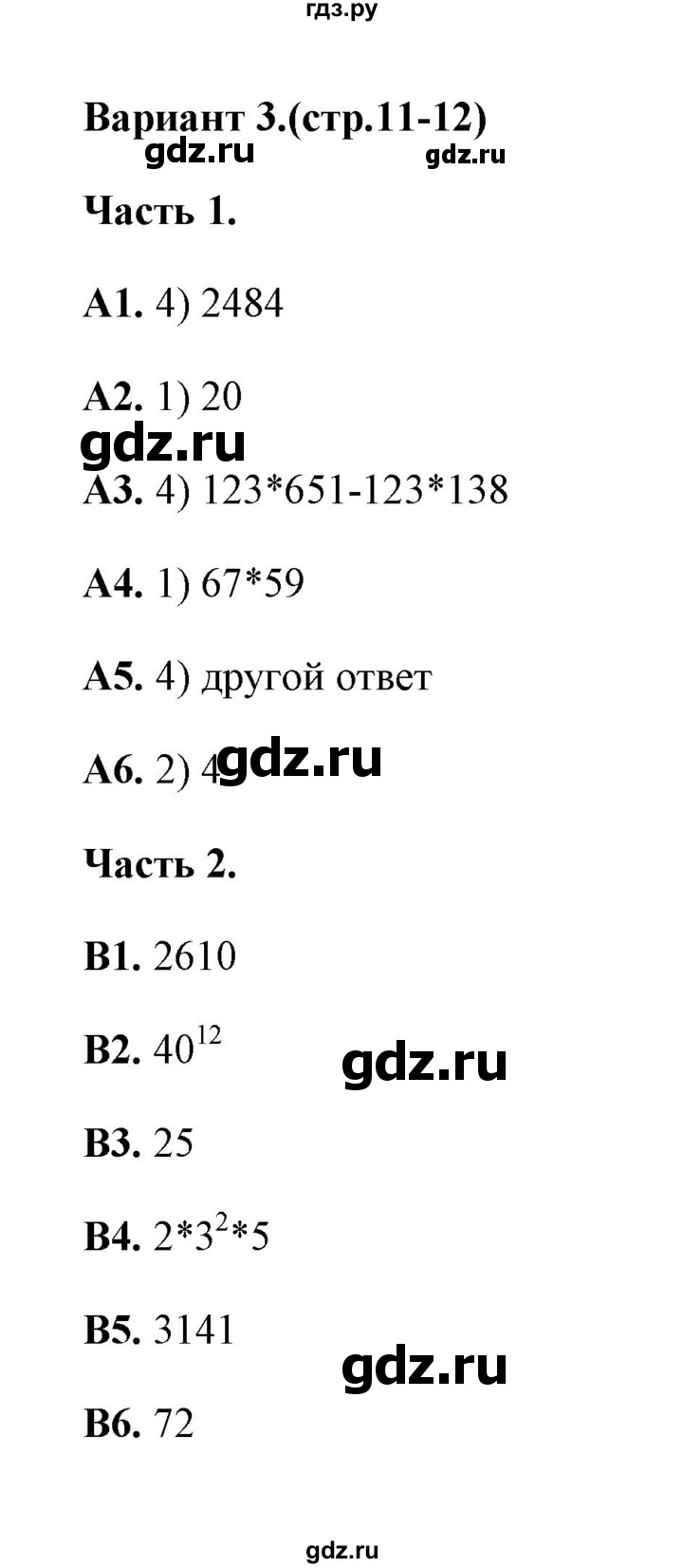 ГДЗ по алгебре 7 класс Журавлев тесты  тест 1 (вариант) - 3, Решебник