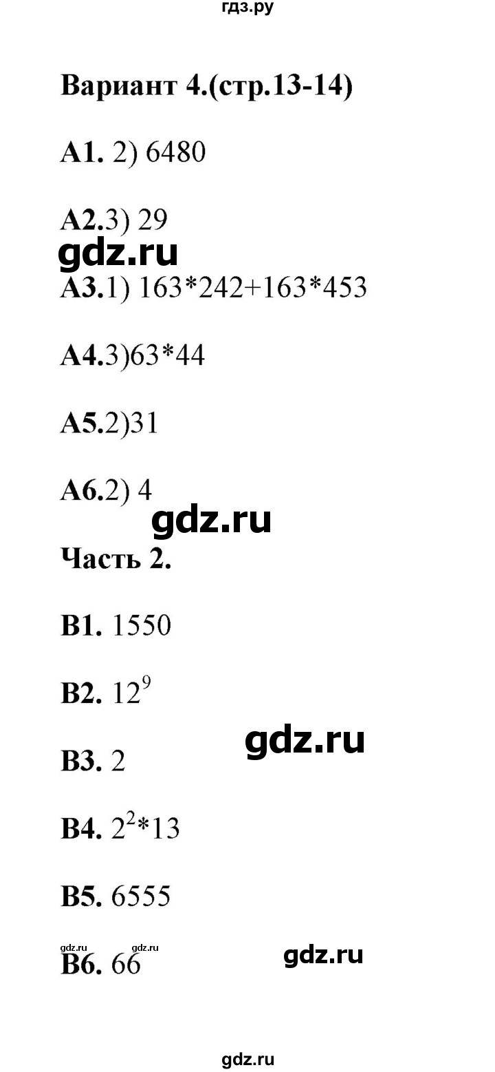 ГДЗ по алгебре 7 класс Журавлев тесты  тест 1 (вариант) - 4, Решебник