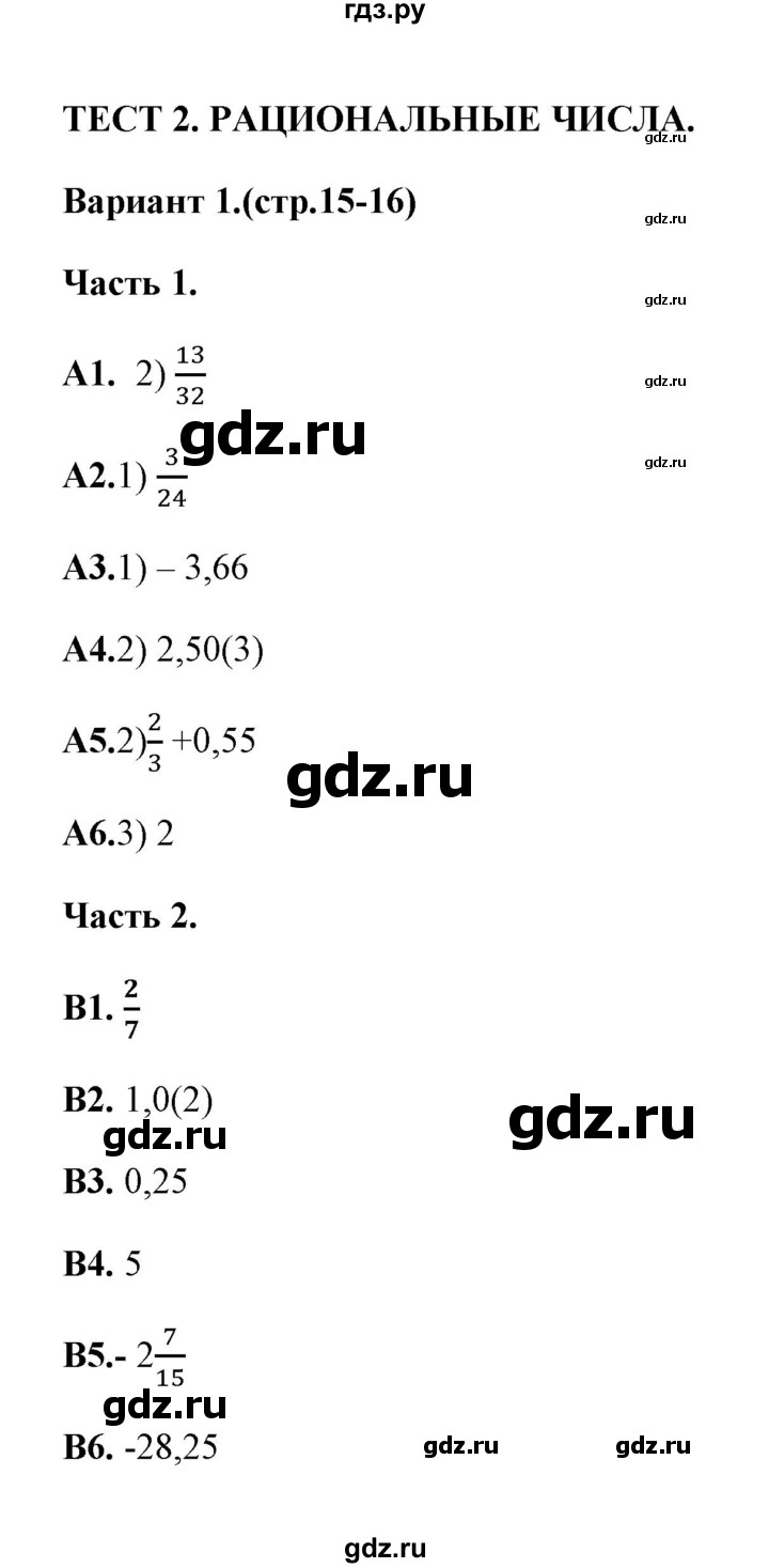 ГДЗ по алгебре 7 класс Журавлев тесты  тест 2 (вариант) - 1, Решебник
