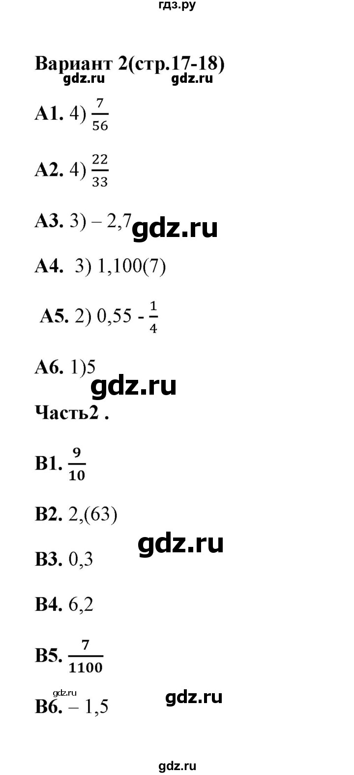 ГДЗ по алгебре 7 класс Журавлев тесты  тест 2 (вариант) - 2, Решебник