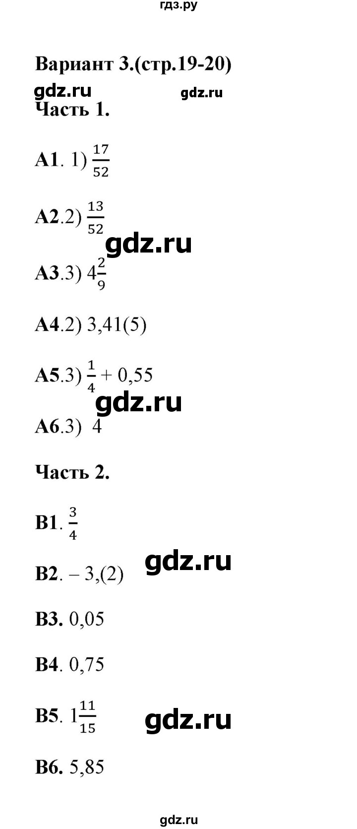 ГДЗ по алгебре 7 класс Журавлев тесты  тест 2 (вариант) - 3, Решебник