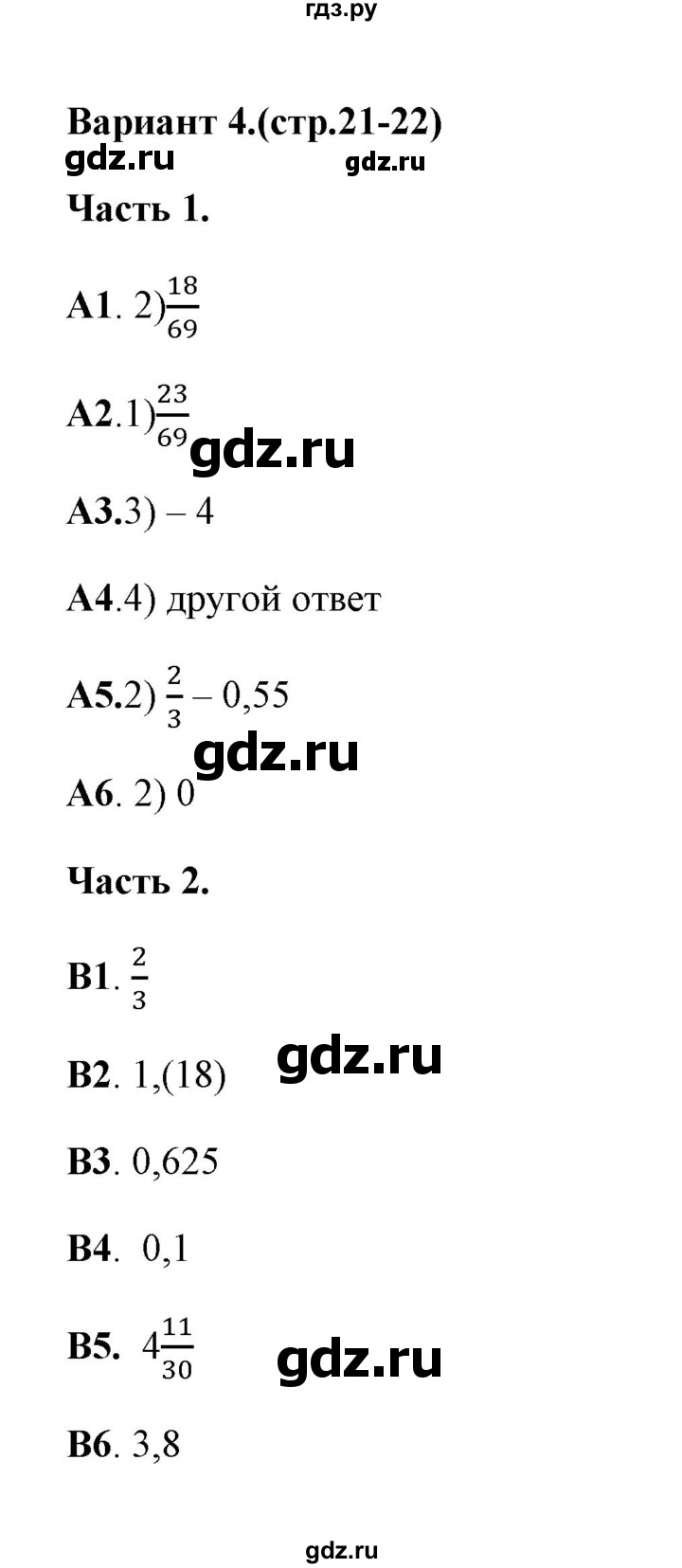 ГДЗ по алгебре 7 класс Журавлев тесты  тест 2 (вариант) - 4, Решебник
