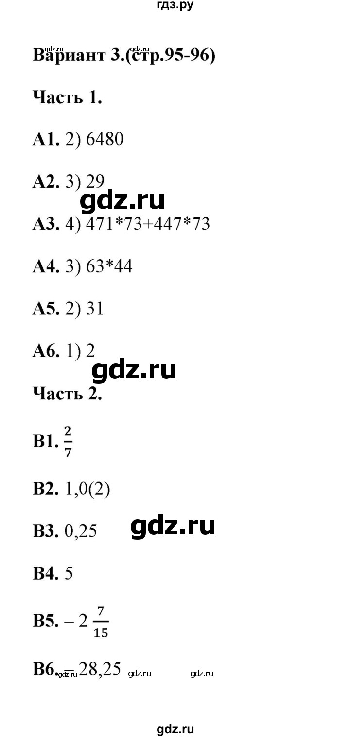 ГДЗ по алгебре 7 класс Журавлев тесты  тест 11 (вариант) - 3, Решебник