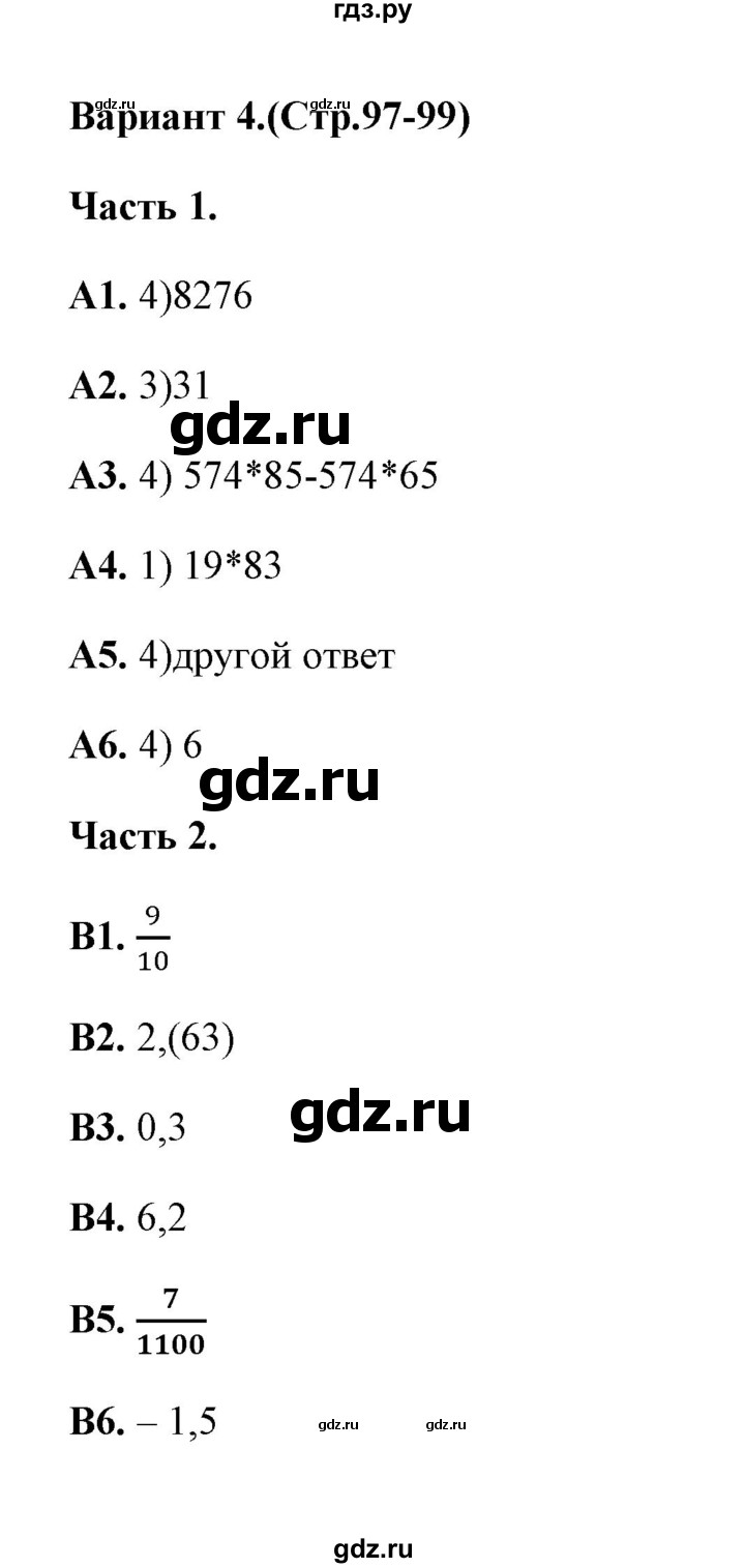 ГДЗ по алгебре 7 класс Журавлев тесты  тест 11 (вариант) - 4, Решебник