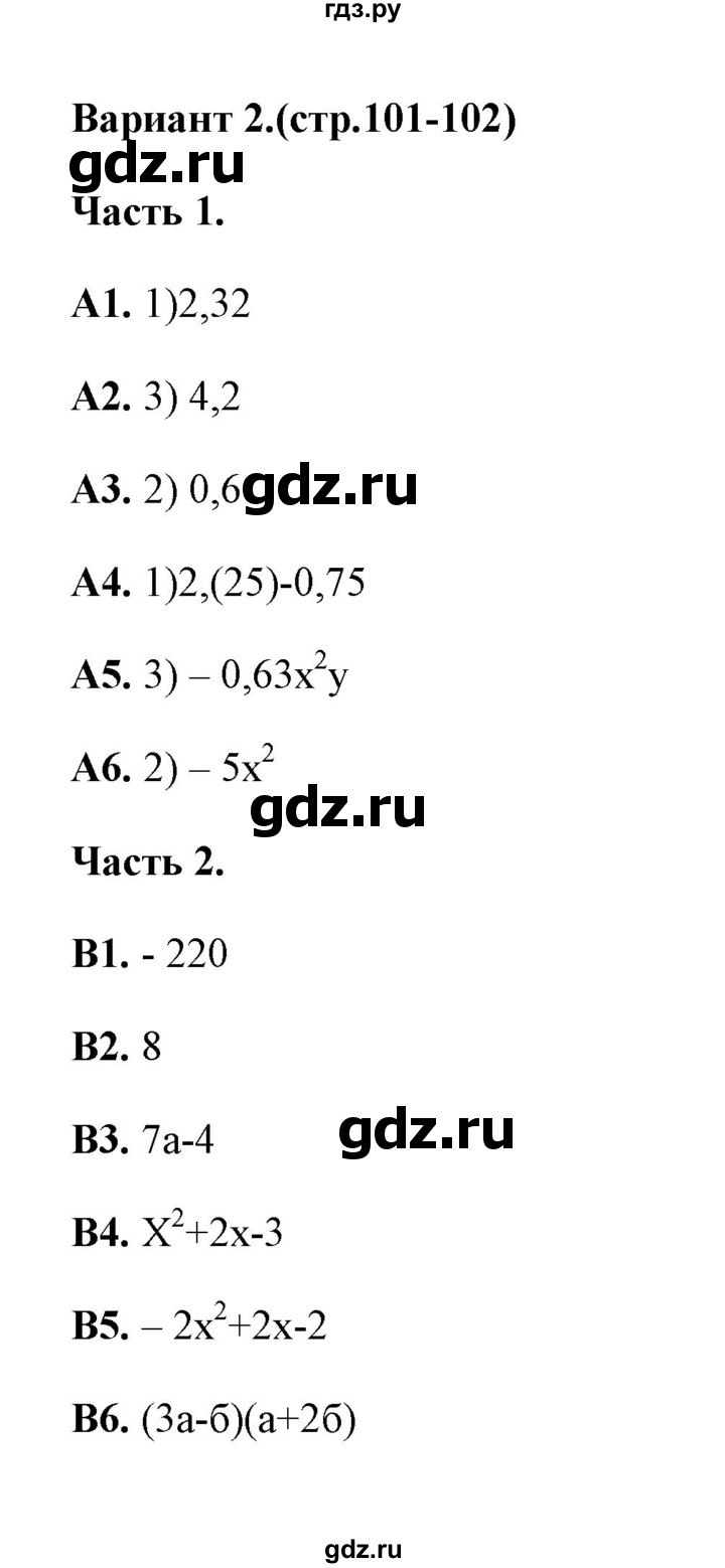 ГДЗ по алгебре 7 класс Журавлев тесты  тест 12 (вариант) - 2, Решебник