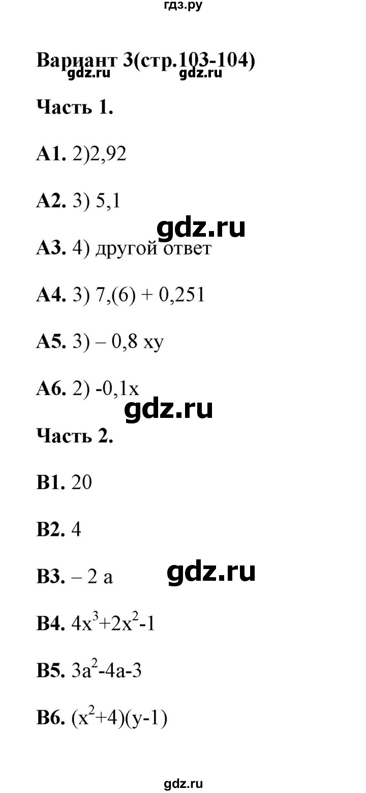 ГДЗ по алгебре 7 класс Журавлев тесты  тест 12 (вариант) - 3, Решебник