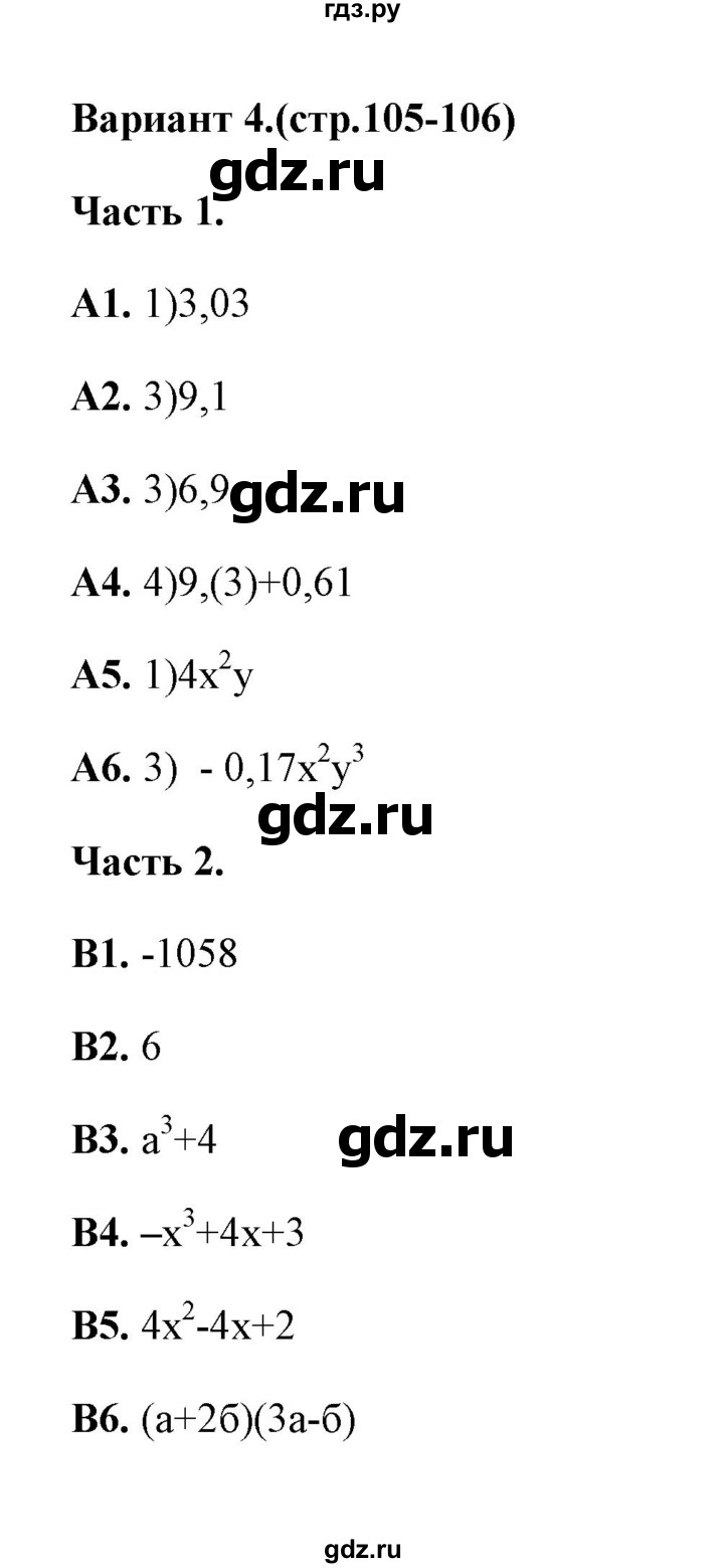 ГДЗ по алгебре 7 класс Журавлев тесты  тест 12 (вариант) - 4, Решебник