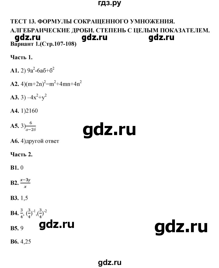 ГДЗ по алгебре 7 класс Журавлев тесты  тест 13 (вариант) - 1, Решебник