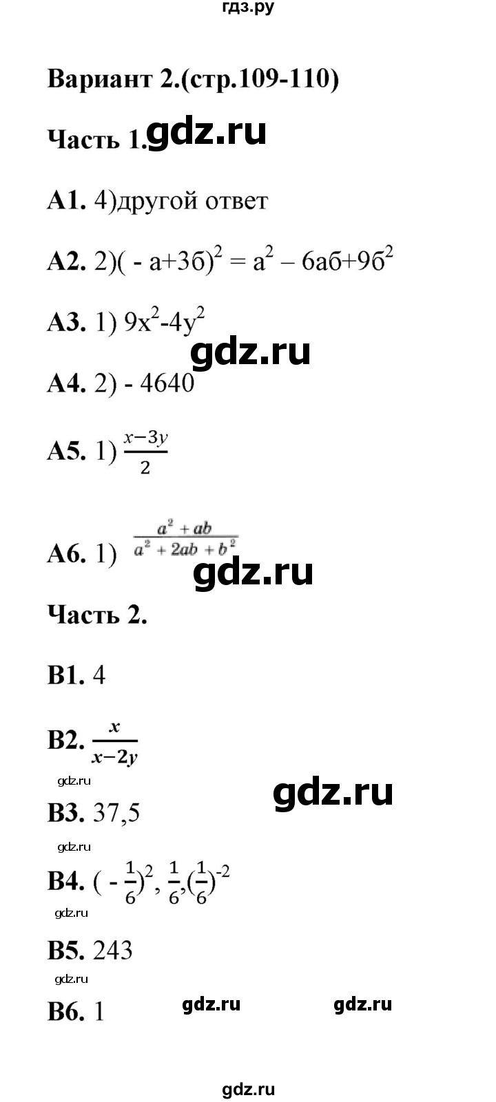ГДЗ по алгебре 7 класс Журавлев тесты  тест 13 (вариант) - 2, Решебник