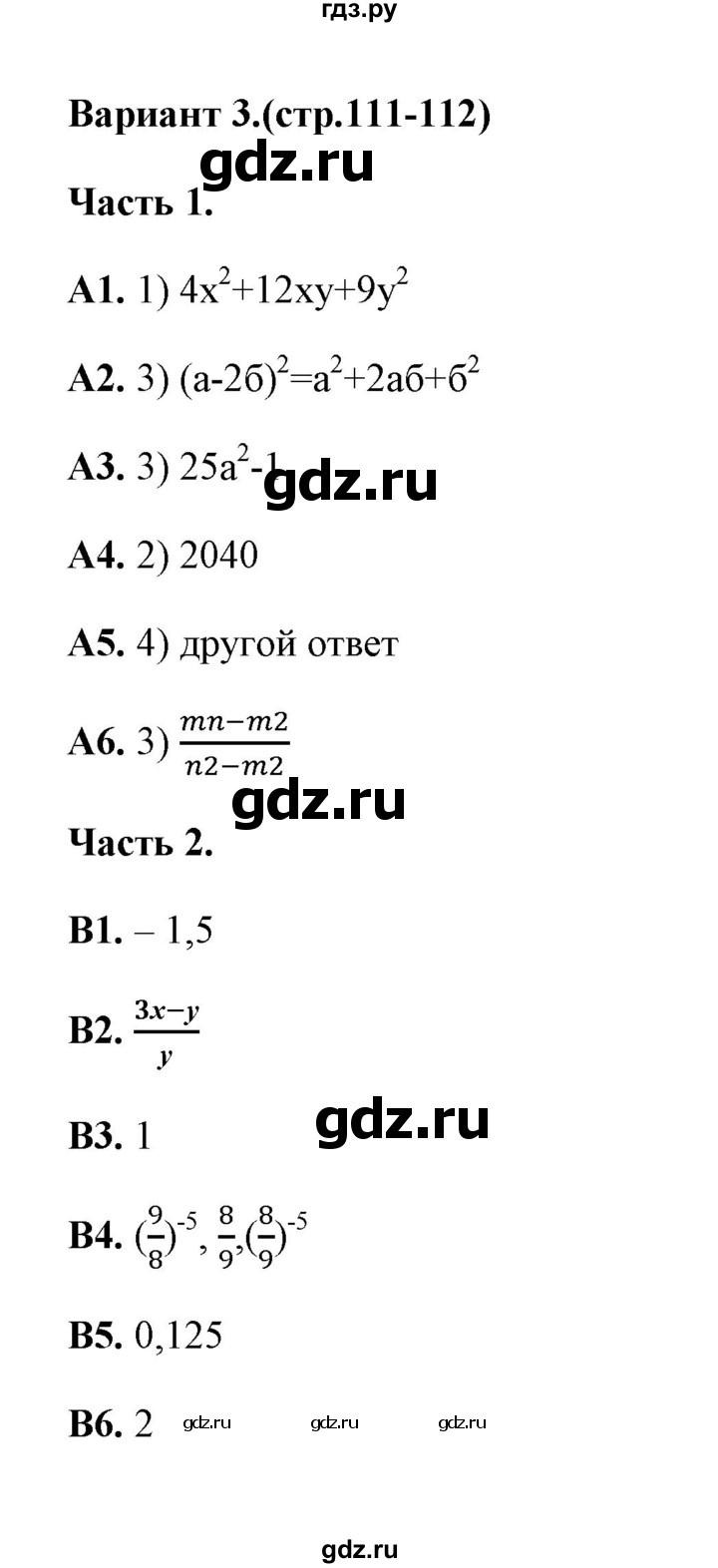 ГДЗ по алгебре 7 класс Журавлев тесты  тест 13 (вариант) - 3, Решебник