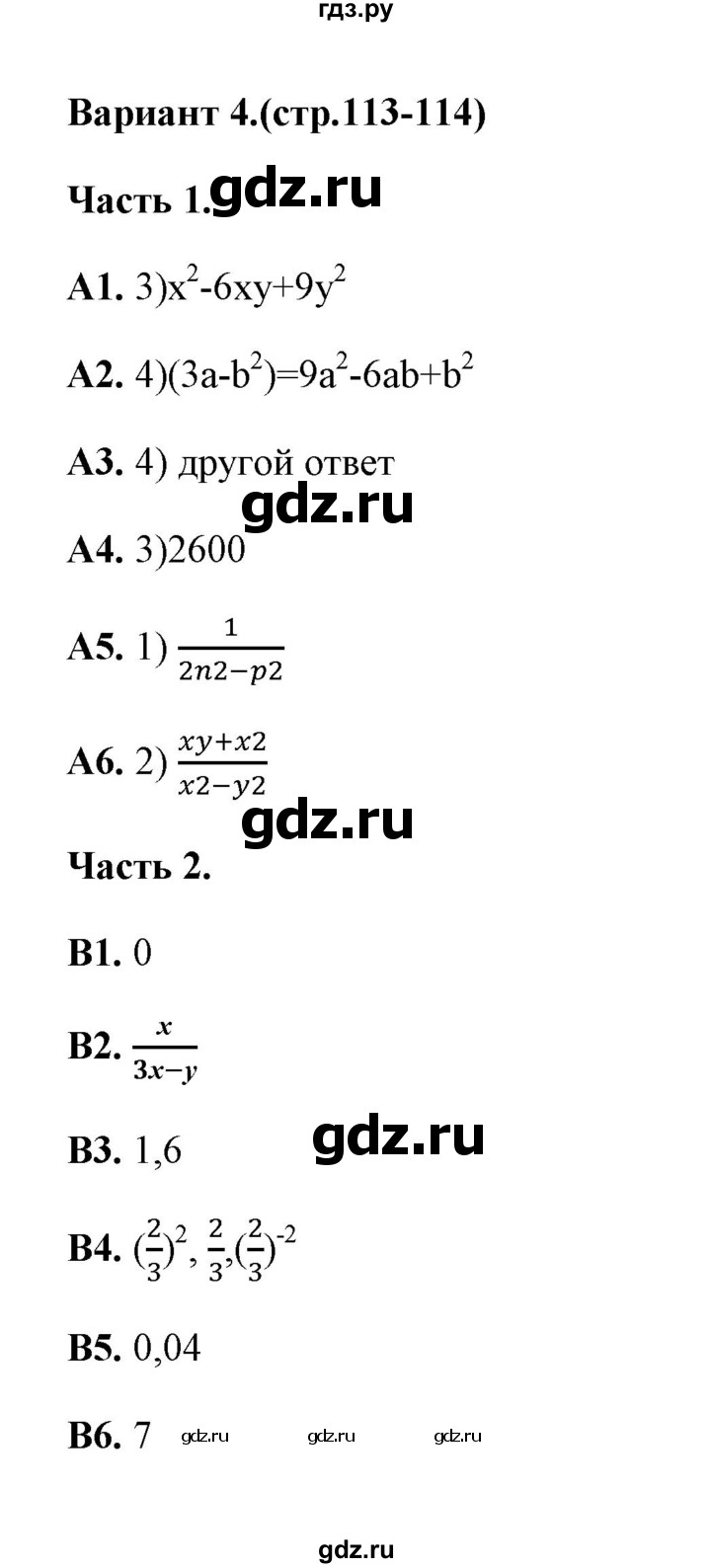 ГДЗ по алгебре 7 класс Журавлев тесты  тест 13 (вариант) - 4, Решебник