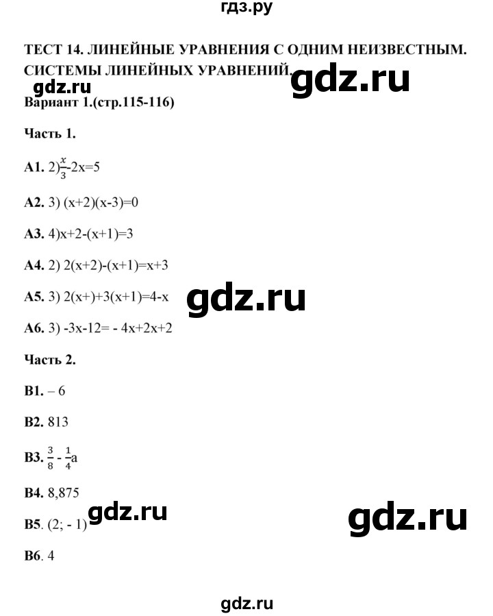 ГДЗ по алгебре 7 класс Журавлев тесты  тест 14 (вариант) - 1, Решебник
