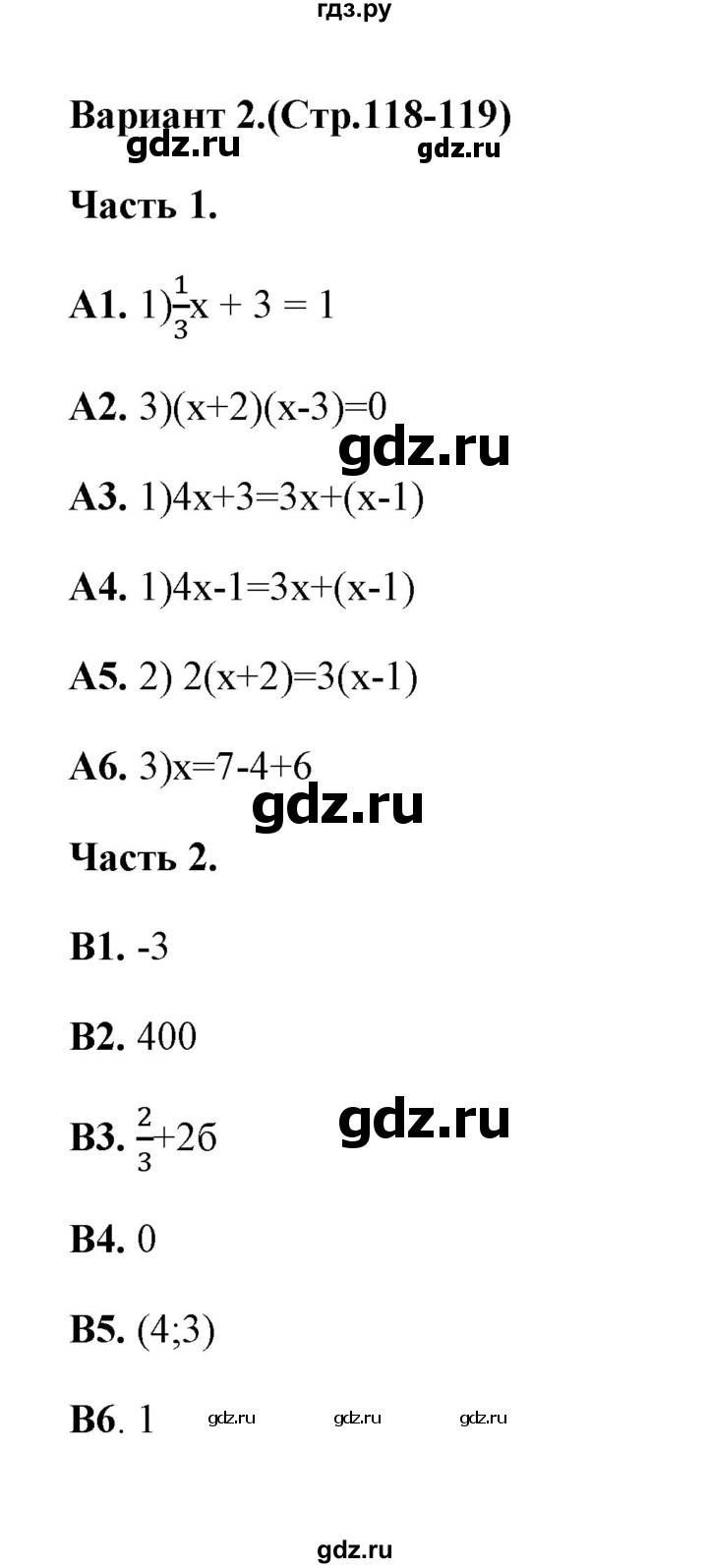 ГДЗ по алгебре 7 класс Журавлев тесты  тест 14 (вариант) - 2, Решебник