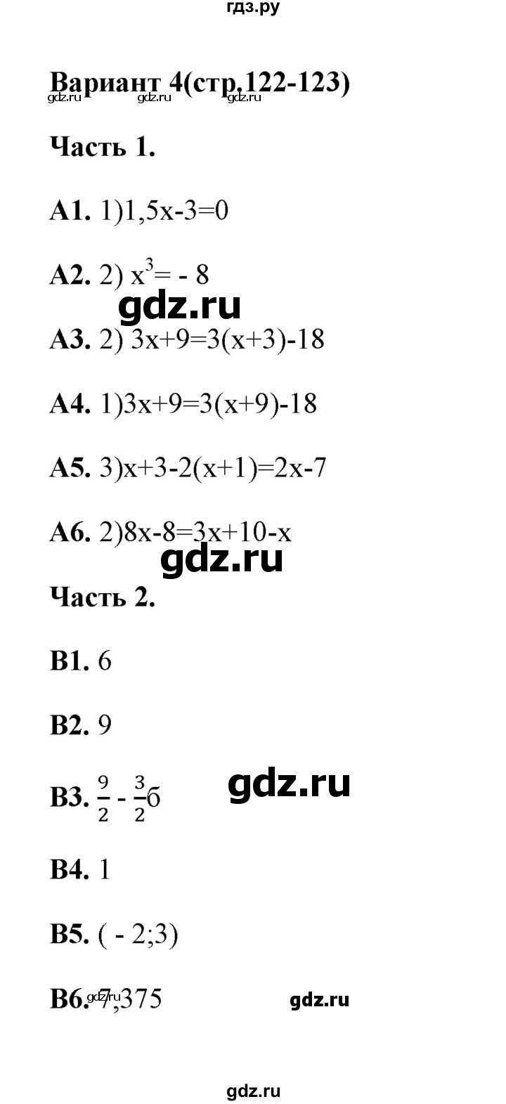ГДЗ по алгебре 7 класс Журавлев тесты  тест 14 (вариант) - 4, Решебник