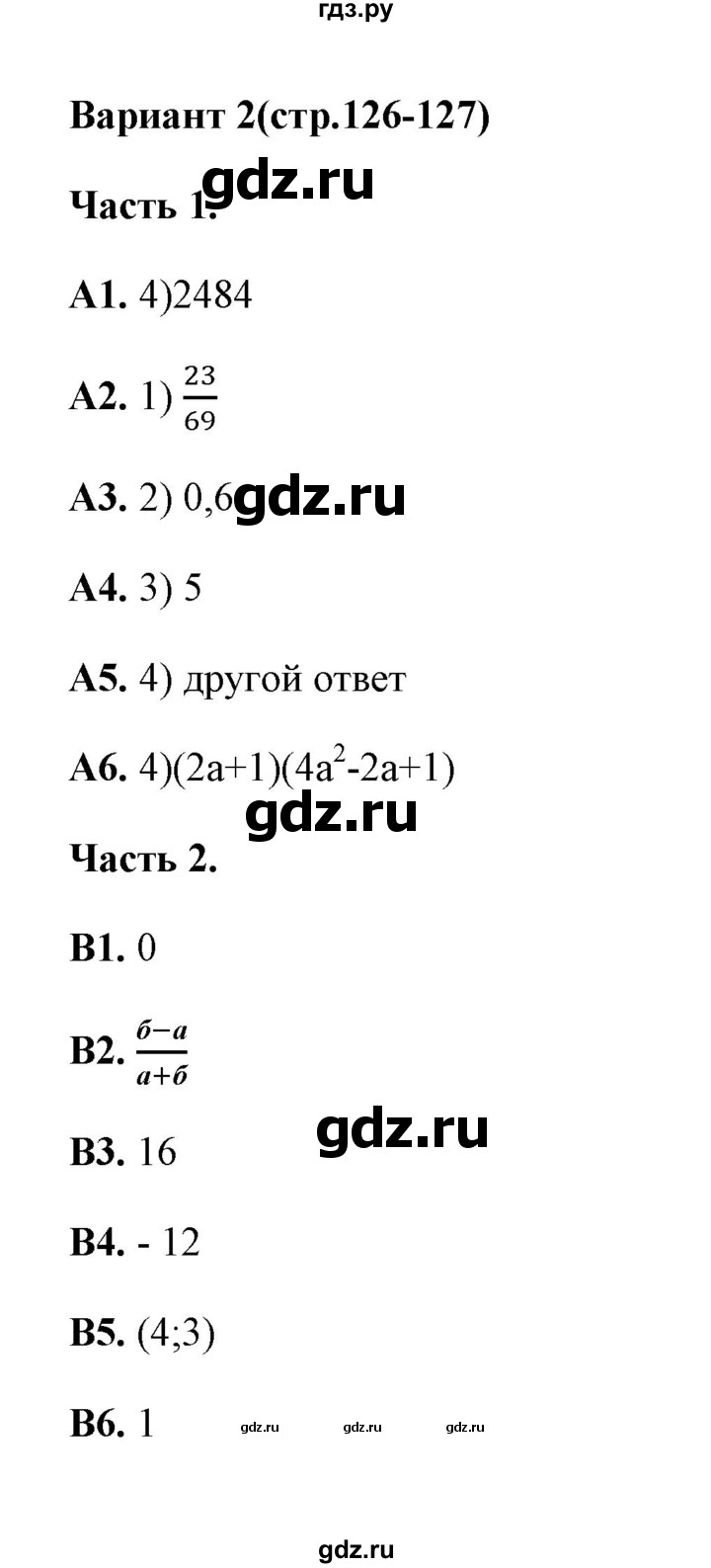 ГДЗ по алгебре 7 класс Журавлев тесты  тест 15 (вариант) - 2, Решебник