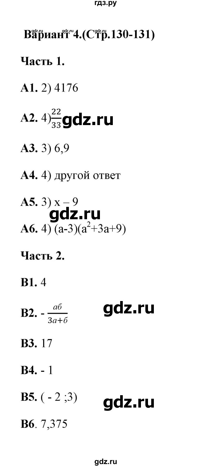 ГДЗ по алгебре 7 класс Журавлев тесты  тест 15 (вариант) - 4, Решебник